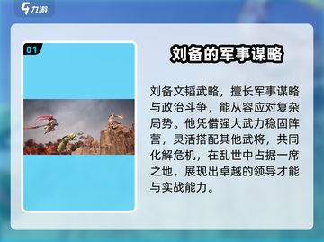 三国志异闻录🔥刘备超强玩法攻略来了！截图2