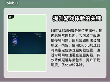 METALEDEN下载慢？提速攻略来了！🔥🚀游戏必备！截图2
