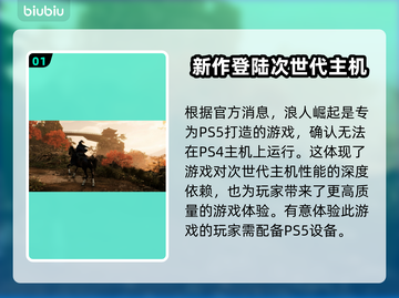 浪人崛起🔥PS5独占真相大揭秘！🎮截图2
