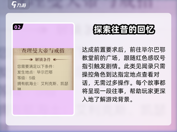 黎明之海🔥查理曼大帝与戒指任务地点全解析💎截图3