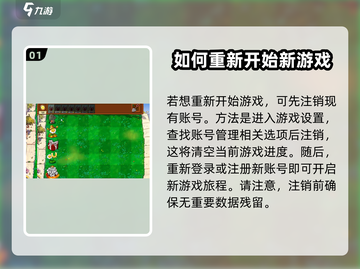 植物大战僵尸杂交版🔥重开方法大全游戏技巧分享🎉截图2