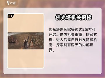 燕云十六声🔥佛光塔内部秘密首次曝光！游戏党必看截图2