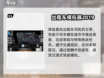 🚗2025最火驾车手游TOP榜🔥截图4