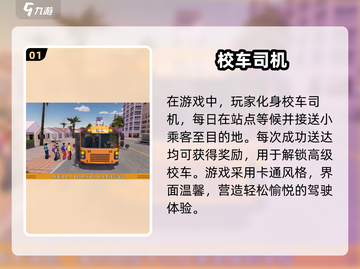 🔥2024热门校车司机游戏合集来啦！🚗孩子最爱玩截图2