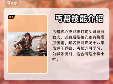 新天龙八部手游丐帮🔥超强玩法揭秘！截图4