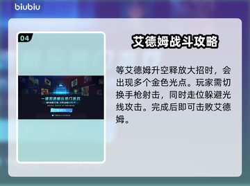 剑星PC版艾德姆打法🔥超简单技巧分享！🎮💡截图5