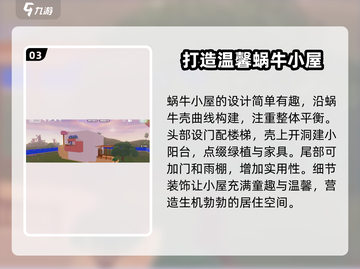 心动小镇🔥蜗牛小屋建造秘籍🎉快入手！截图4