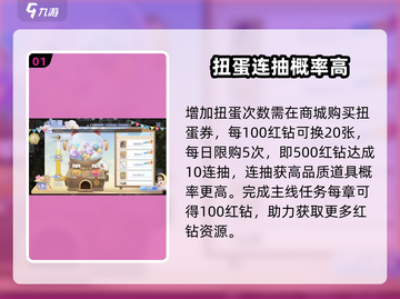 巴风特之怒扭蛋玩法💡超详细攻略来啦！🎉截图2