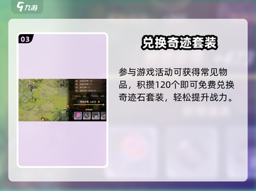 🔥勇士与冒险｜奇迹石获取神技💎截图4