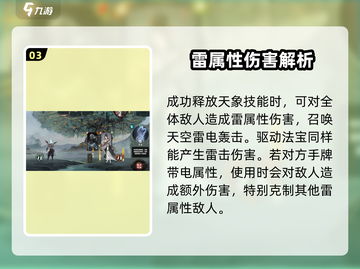 上古河图🔥雷神九霄玩法揭秘，必看攻略！截图4