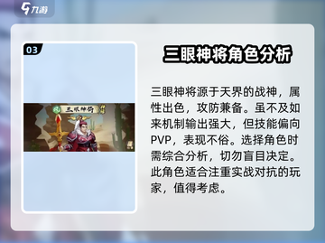 西行纪燃魂💥S级角色排名🔥必看推荐！截图4