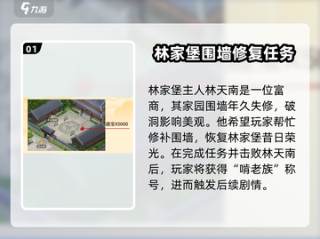 仙剑奇侠传：修墙成就轻松拿✔林家堡修墙攻略🔥截图2