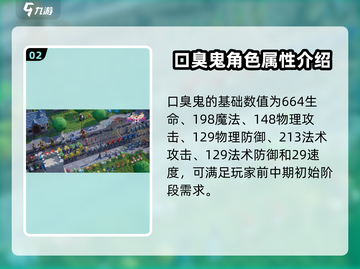 魔力宝贝复兴版：口臭鬼属性大揭秘！😱截图3