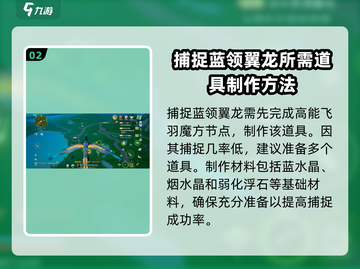 《创造吧我们的星球》翼龙抓捕攻略🔥抓到就是赚到！截图3