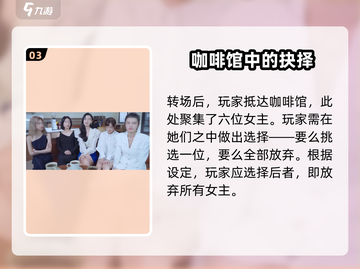 《完蛋我被美女包围了》男闺蜜结局达成方法🔥游戏攻略截图4