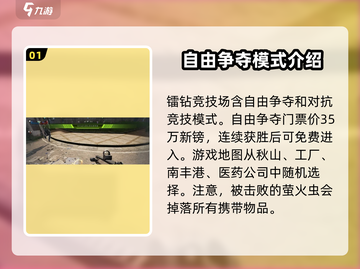 萤火突击⚡镭钻争夺玩法大揭秘！🔥轻松上分攻略截图2
