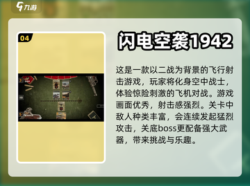 🔥2024必玩二战飞行射击游戏推荐✈截图5