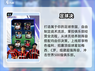 🔥2025超燃足球小将手游推荐⚽速来下载！截图4