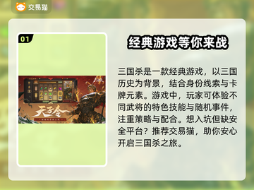 三国杀手：安全买号平台大揭秘！🔥截图2