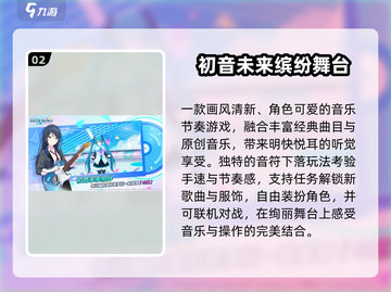 🎵2024最火初音音乐游戏合集！🔥截图3