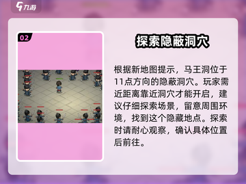 《大侠立志传》马王洞位置🔥超详细地图指引！截图3