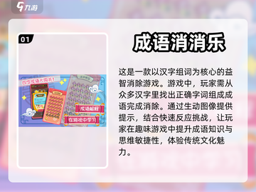 🔥超火消字手游推荐，玩到停不下来！🎮截图2