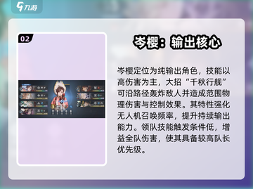 🎮白荆回廊岑樱爆强解析！🔥截图3
