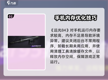 🎮远光84玩法大揭秘！环境异常超刺激截图3