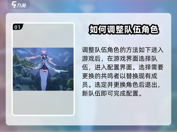 鸣潮🔥超简单换队伍角色上场技巧🎉截图2