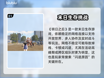 🎮明日之后闪退？一招解决卡顿问题！截图2