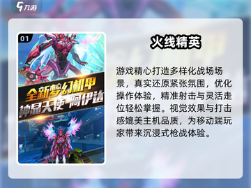 🔥2025火线出击手游推荐！🔥类似神作大集合💥截图2