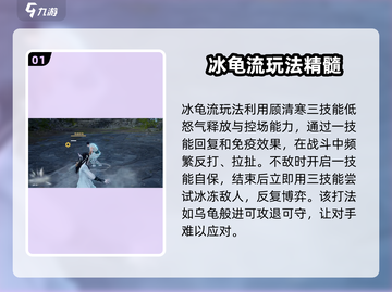 永劫无间手游🔥顾清寒冰龟流玩法攻略💎截图2