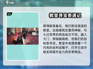 七日世界🔥临溪宝箱位置大曝光！速来领取🎁截图3