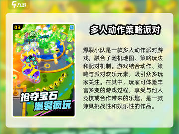 爆裂小队🔥上线时间曝光！国服玩家必看💥截图4
