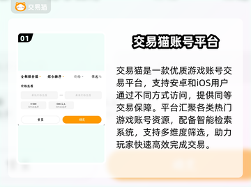 🔥全网疯传的游戏号交易平台大揭秘！🎮截图2