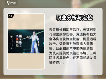 诛仙2手游🔥职业大全，玩转仙侠必备！截图5