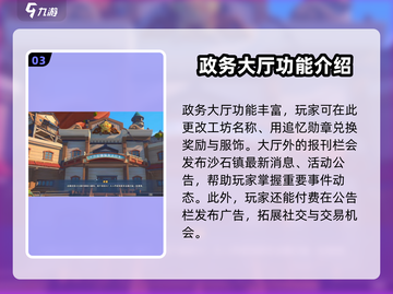 《沙石镇时光》政务大厅位置大曝光🔥快来打卡！截图4