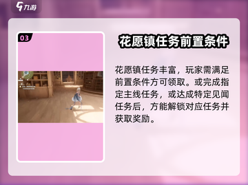 无限暖暖🔥花愿镇任务全解析！💎截图4