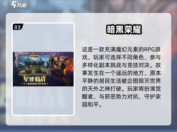 暗黑系列手游大全🔥2025必玩经典下载合集🎮截图4