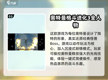 🔥2024必玩奥特曼手游排行🌟让你变身光之国战士！截图4