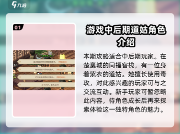 大侠立志传💥冷艳道姑任务全流程攻略✨截图2
