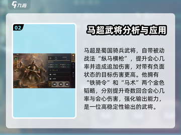 三国谋定天下🔥袁绍马超阵容搭配超强攻略！💥截图3