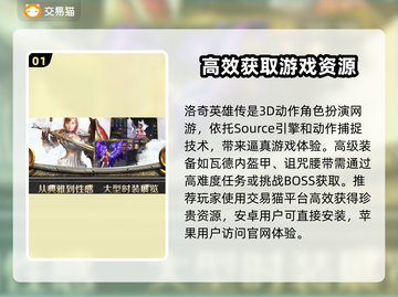 洛奇英雄传账号购买渠道🔥超全攻略💎截图2