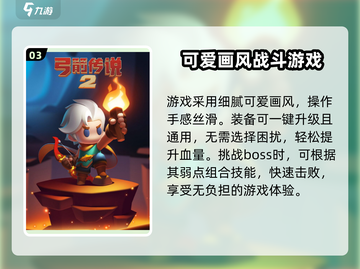 弓箭传说2上线时间🔥等不及了！🎮截图4