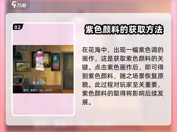 《倾听画语》第五章🔥超详细通关攻略来啦！🎨截图3