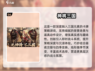 🔥2024三国游戏TOP榜！🎮必玩神作推荐截图7