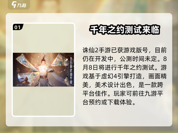 诛仙2手游🔥公测时间曝光，开服倒计时！截图2