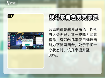 赛尔计划🔥劳克蒙德超详细强度解析来啦！截图2