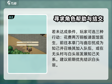 《大侠立志传》求医问药完成攻略🔥超简单！截图3