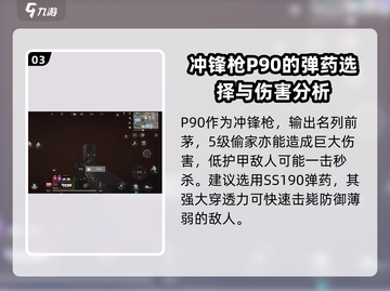 和平精英🔥萤火突击P90全面解析，超详细数据曝光！截图4